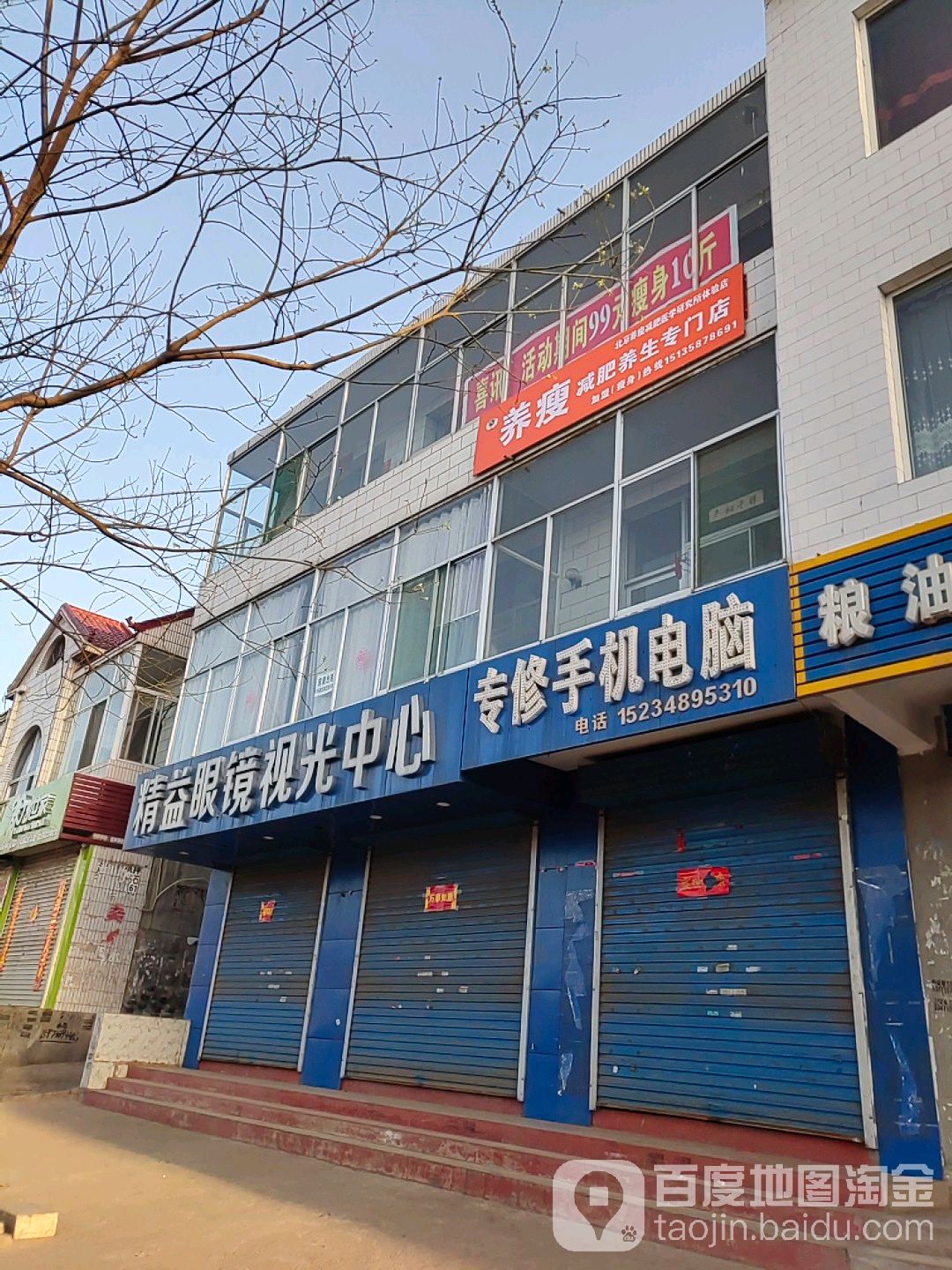 精益眼镜(马茂庄路店)