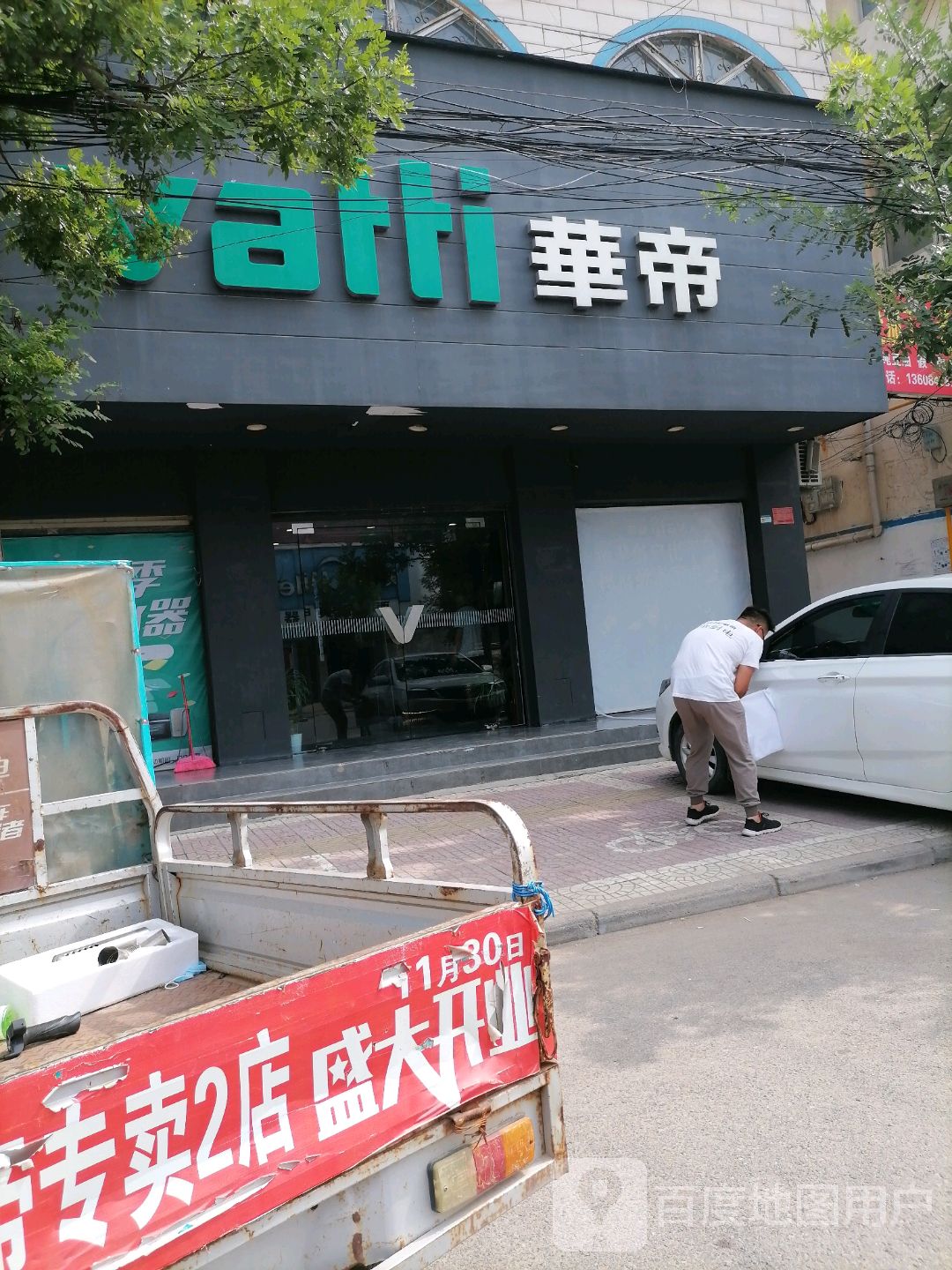 西华县华帝(长平路店)