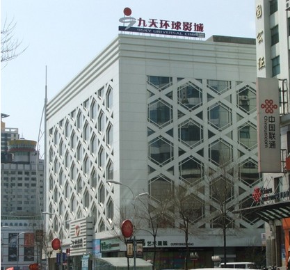 中天环球影城(太平路店)