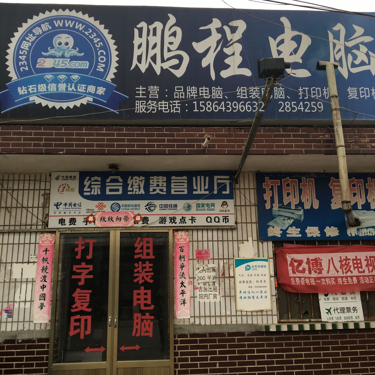 鹏程电脑