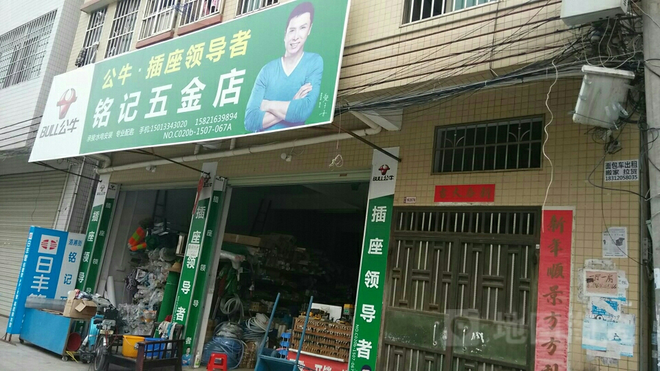 铭记五金(丰收路店)