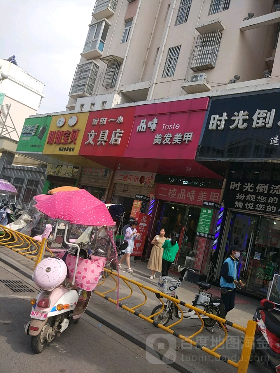 历阳一下文具店
