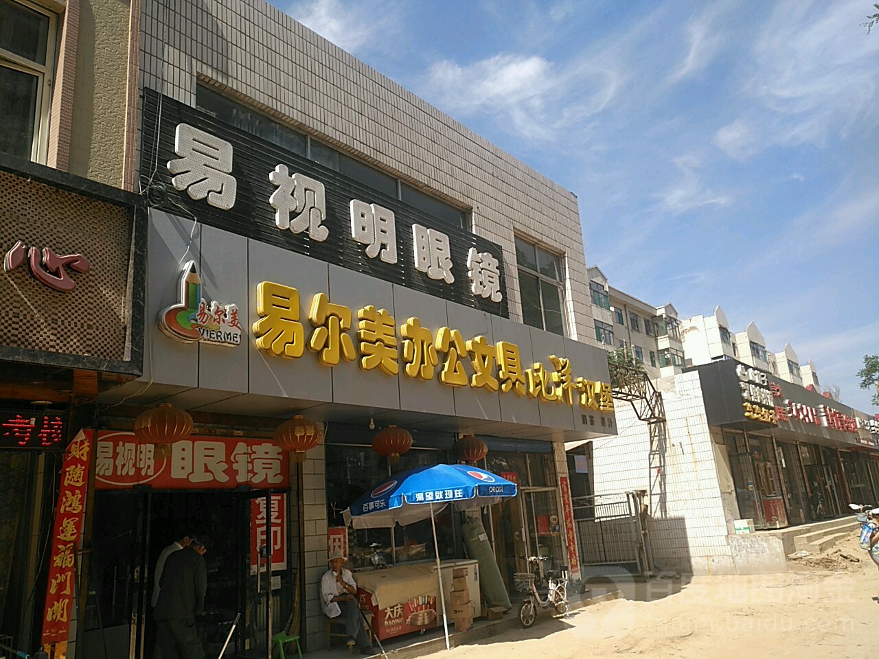 易视名眼镜