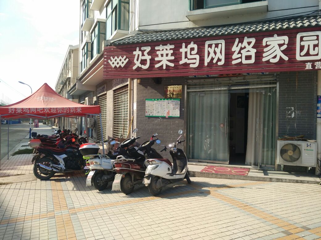 信阳好莱坞网吧服务有限公司(直营九店)