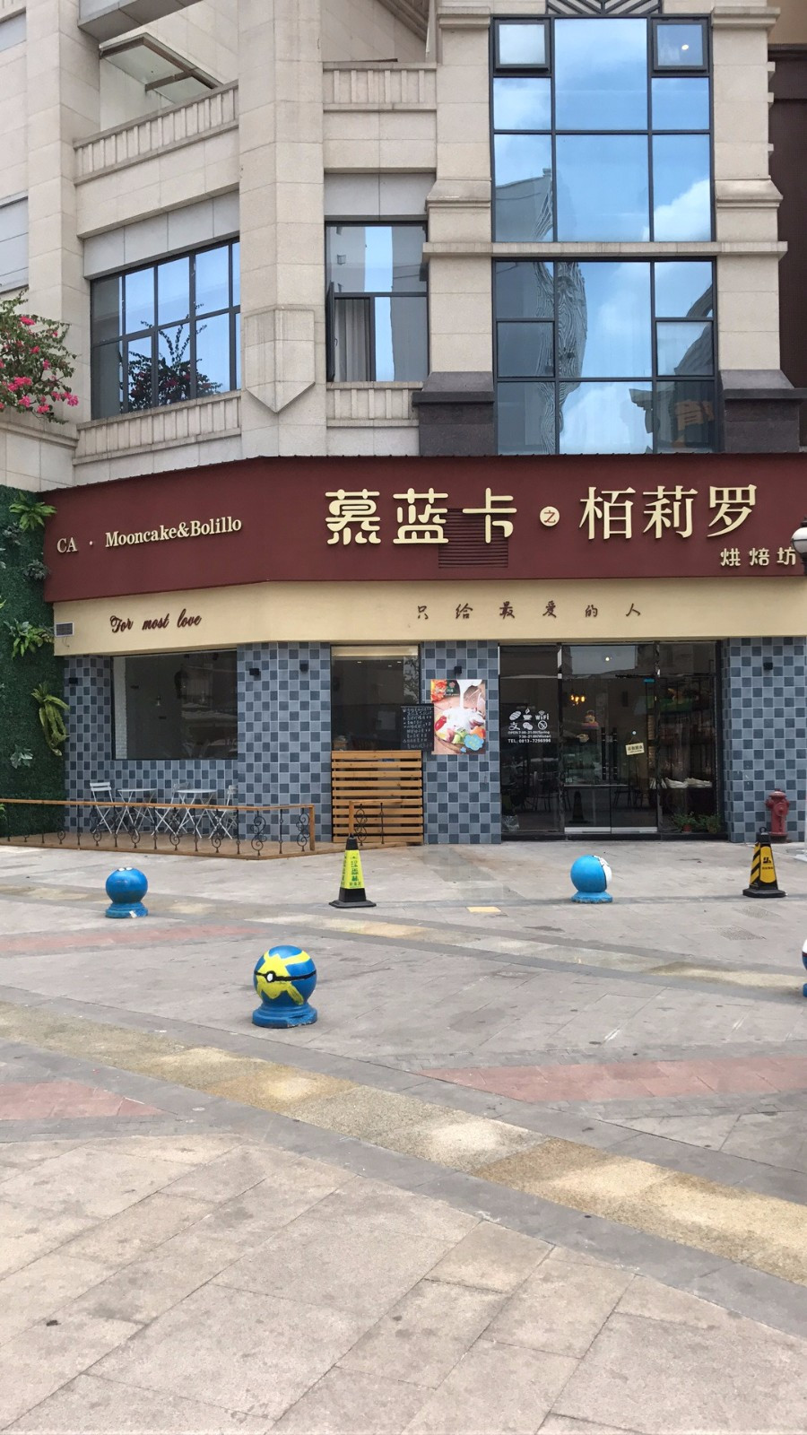 慕蓝卡之柏莉罗烘焙坊(西城国际店)