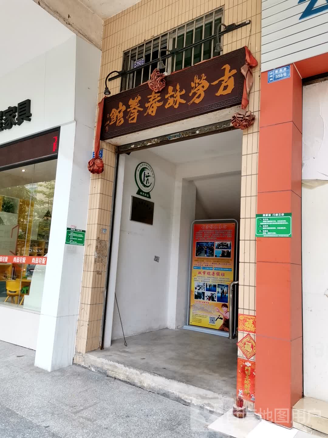 古劳咏春拳馆