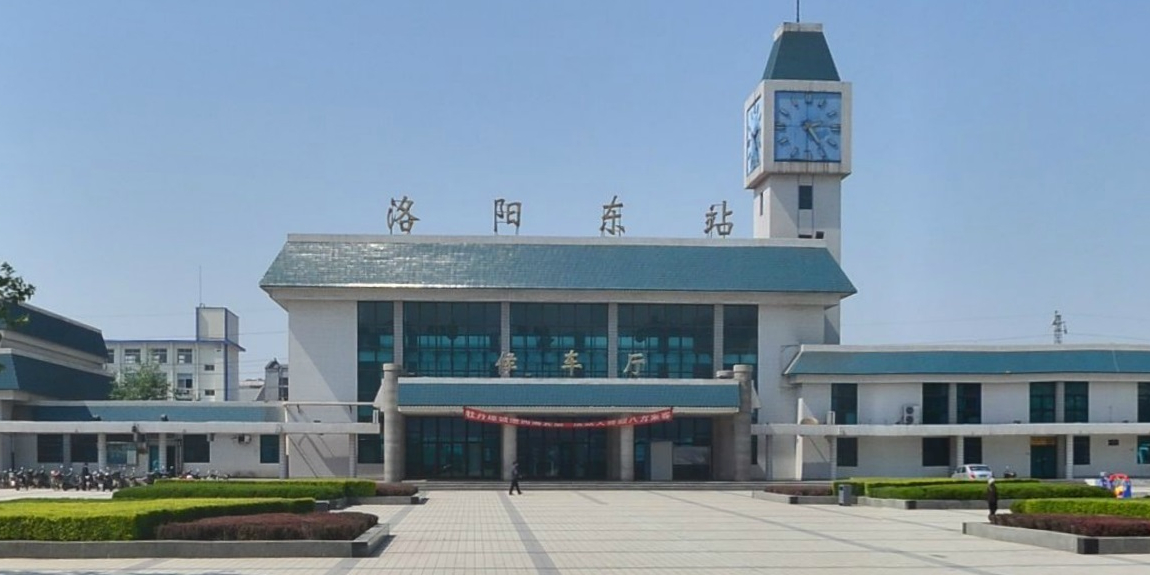 洛陽東火車站