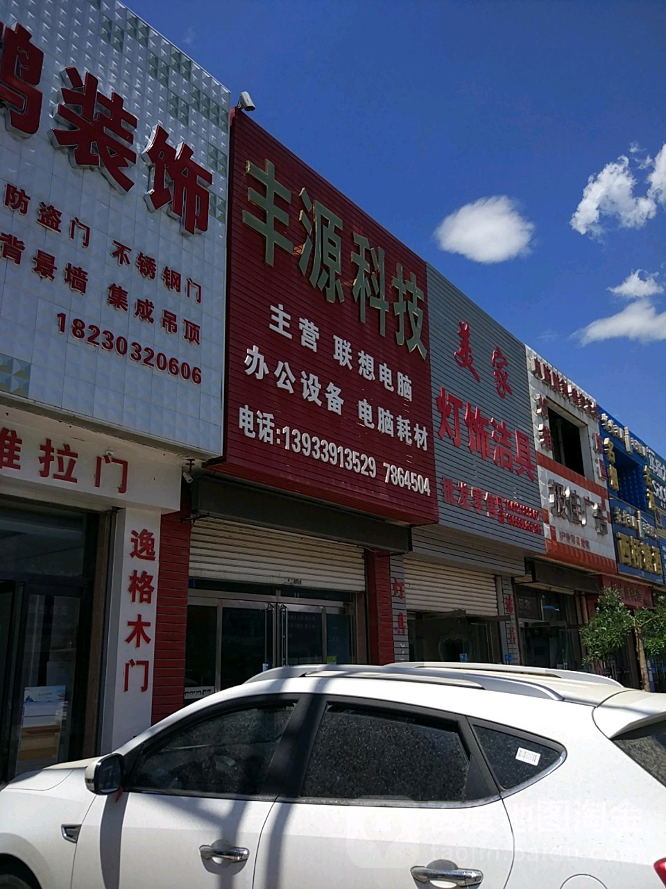 美家灯饰洁具(祖山路店)