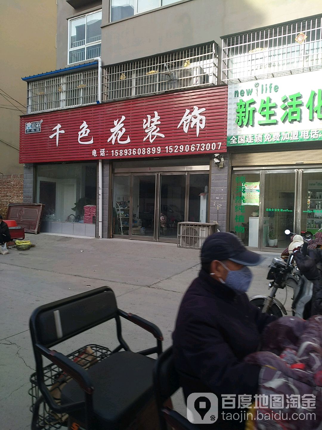 沈丘县槐店回族镇千色花装饰(兆丰大道店)