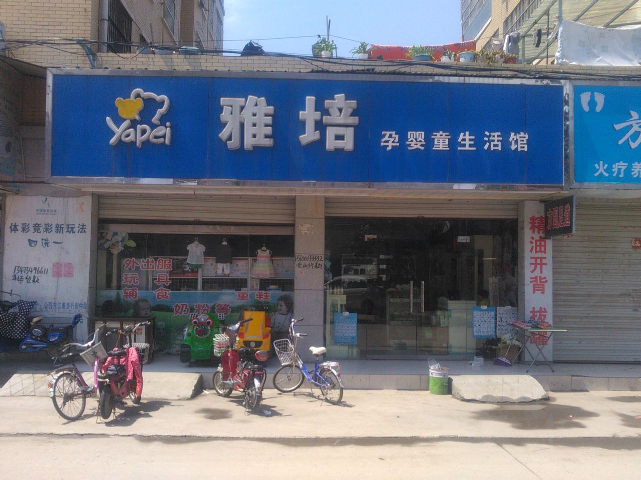 项城市雅培童装(公园路店)