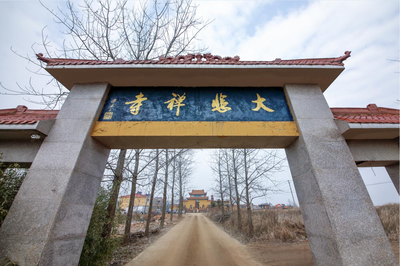 南京市六合区大悲禅寺