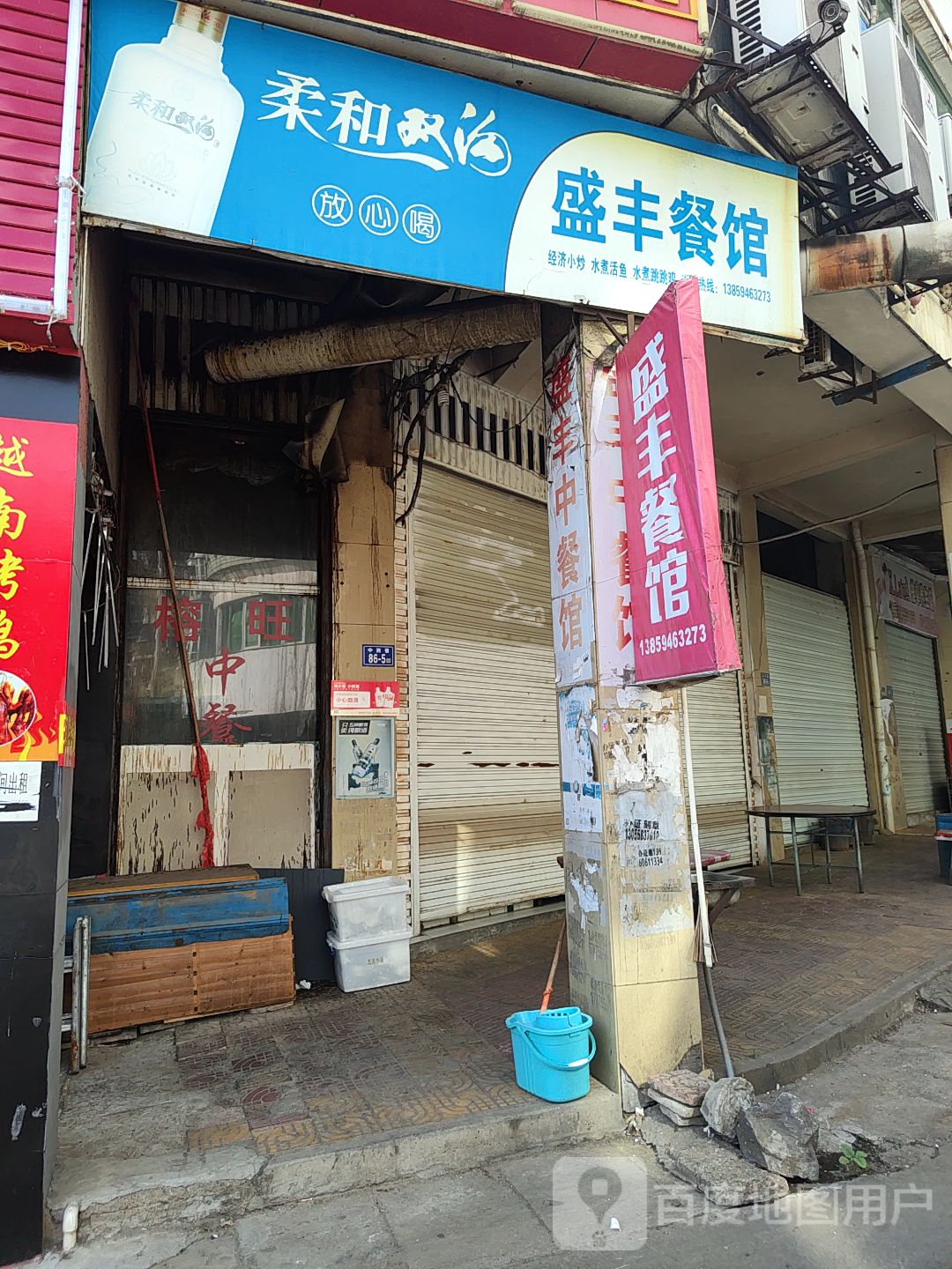 盛丰餐馆(莲花路店)