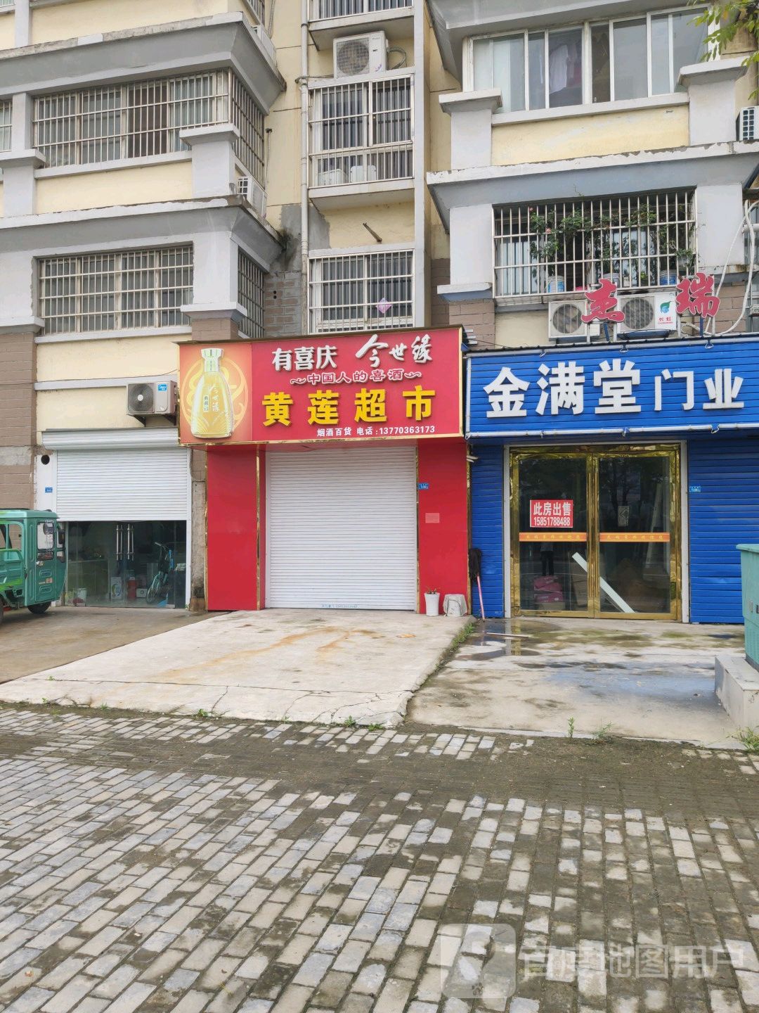 黄莲超市
