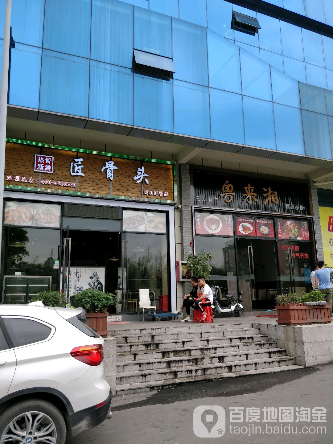 粤来湘·精品小厨
