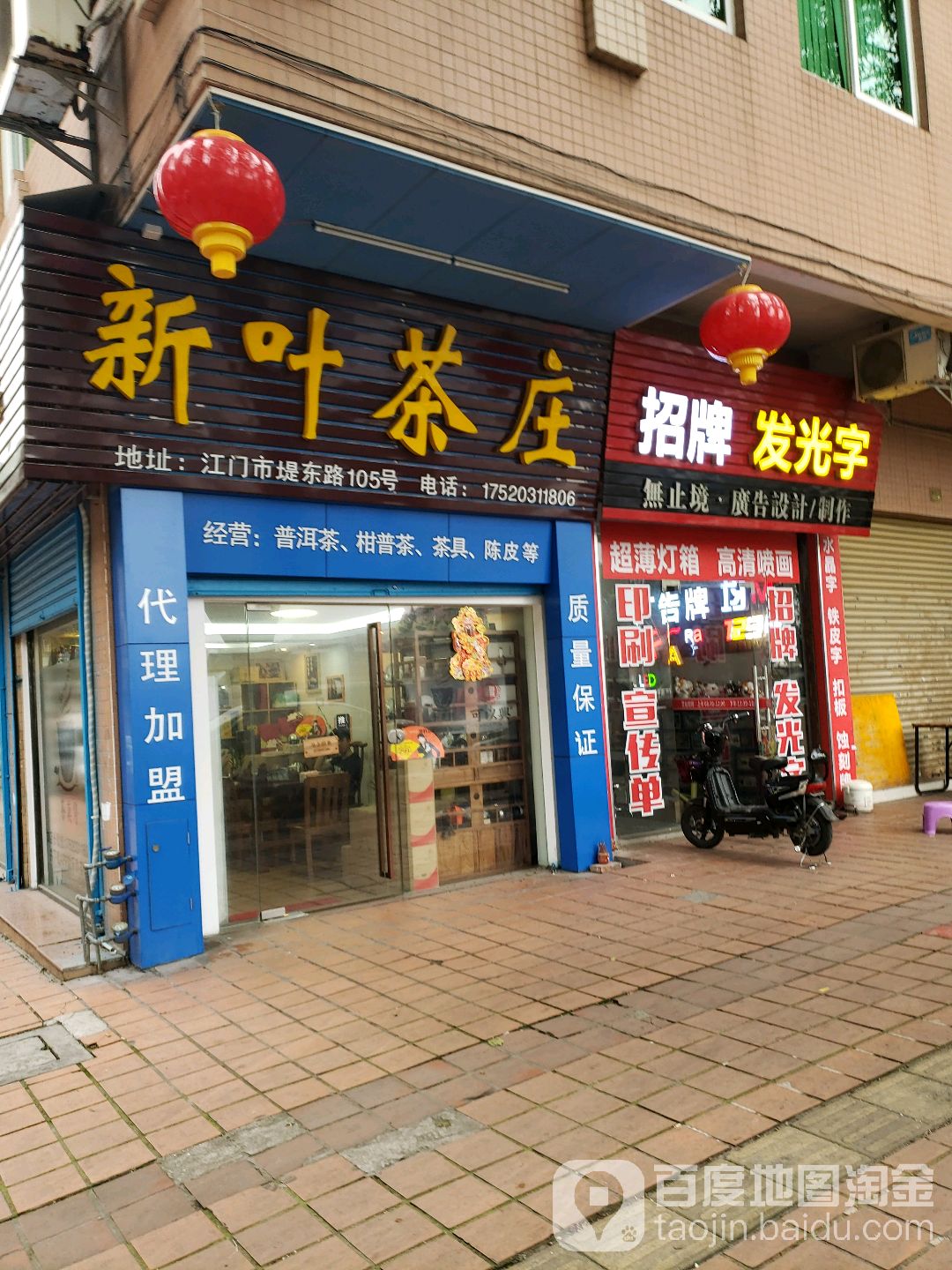 新叶茶庄