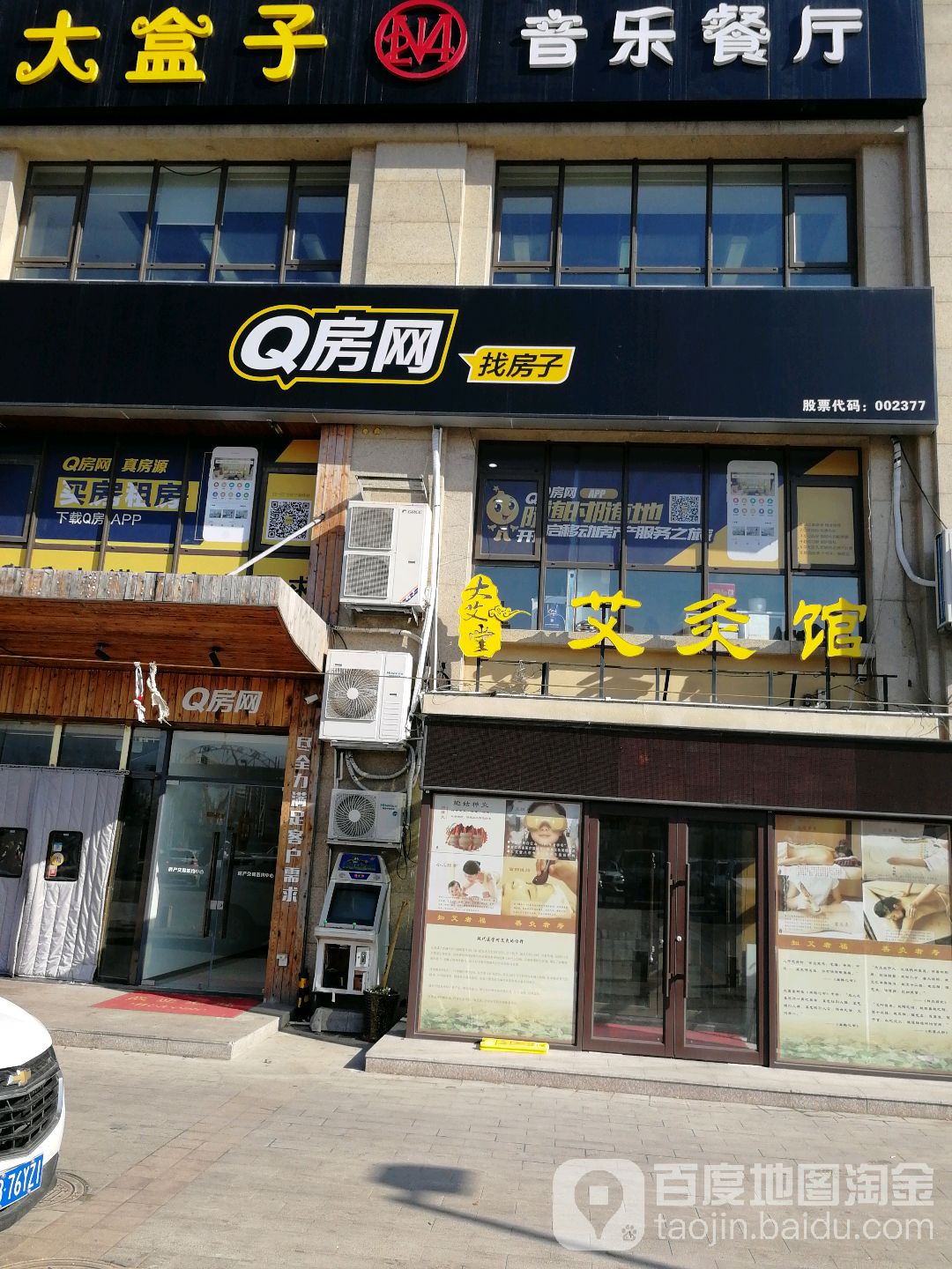 大艾堂养生会馆(劲松五路店)