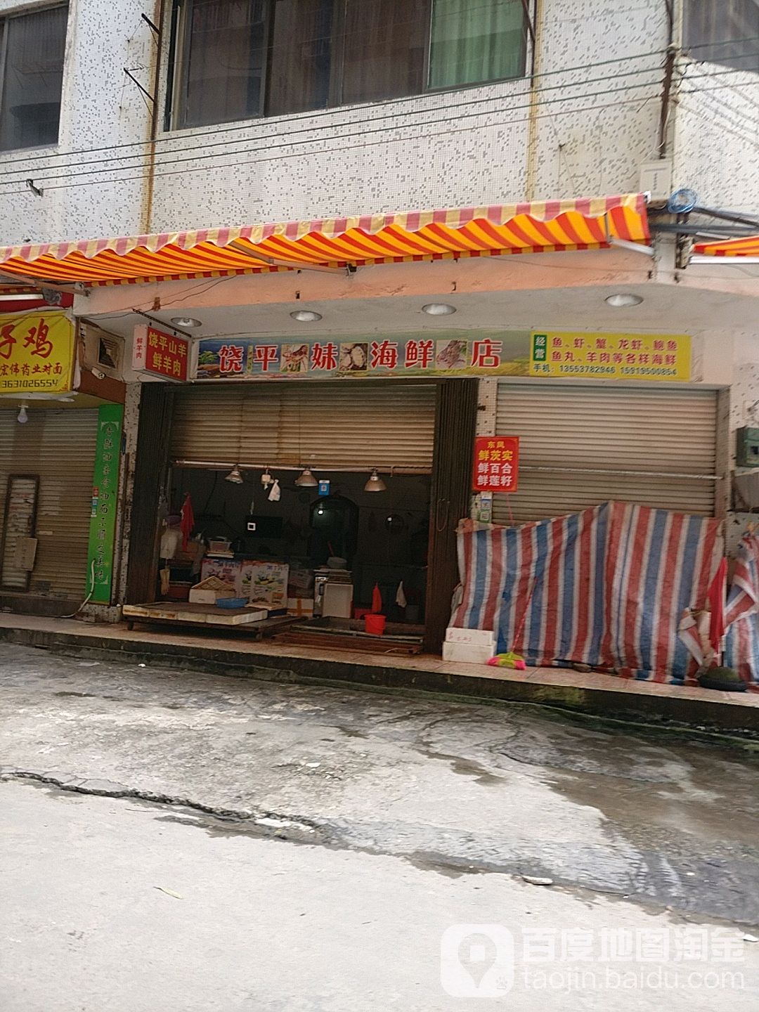 饶平妹海先店