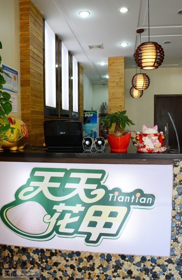 天天花甲(中和路店)