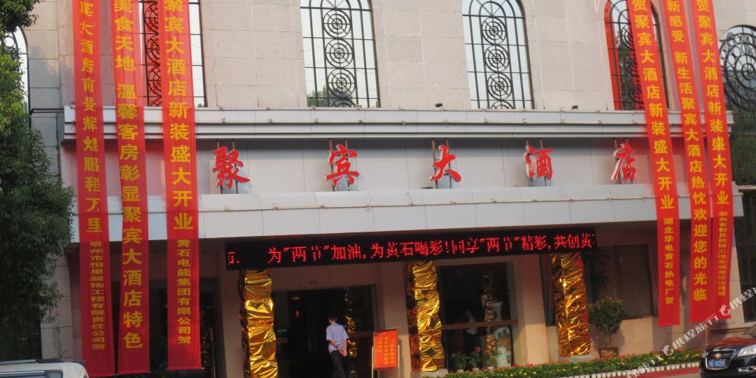 聚宾大九点