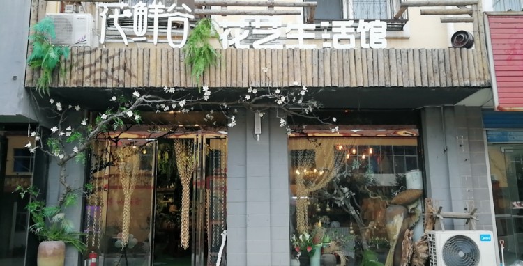 花鲜谷永城鲜花花卉批发总汇