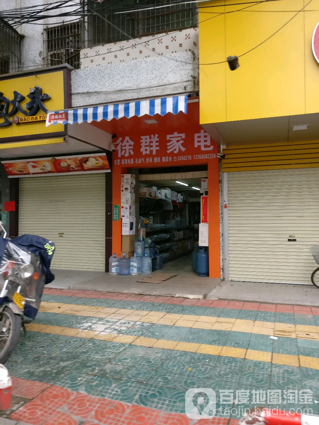 徐群家电