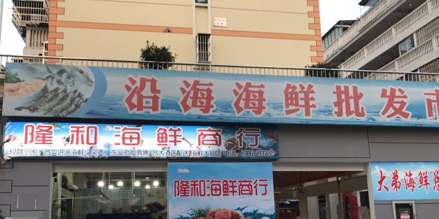 沿海农贸市场海鲜批发区