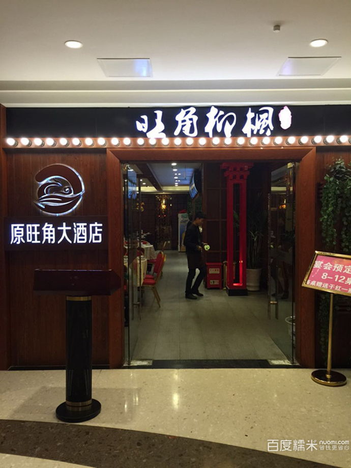 旺角柳枫