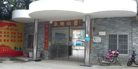 广西壮族自治区玉林市玉州区城北街道平地社区民主北路平地小学