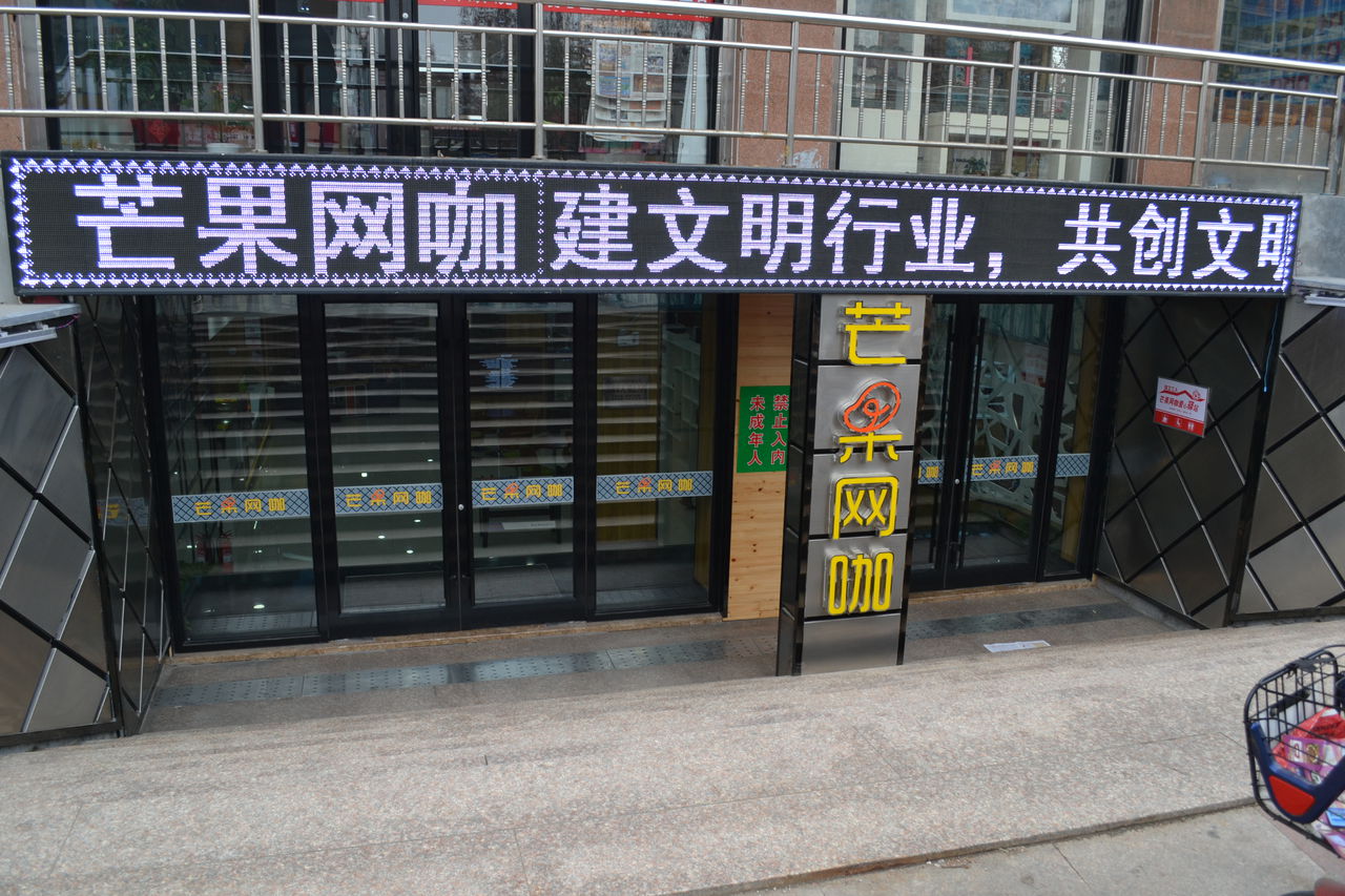 芒果大网咖(日照南路店)