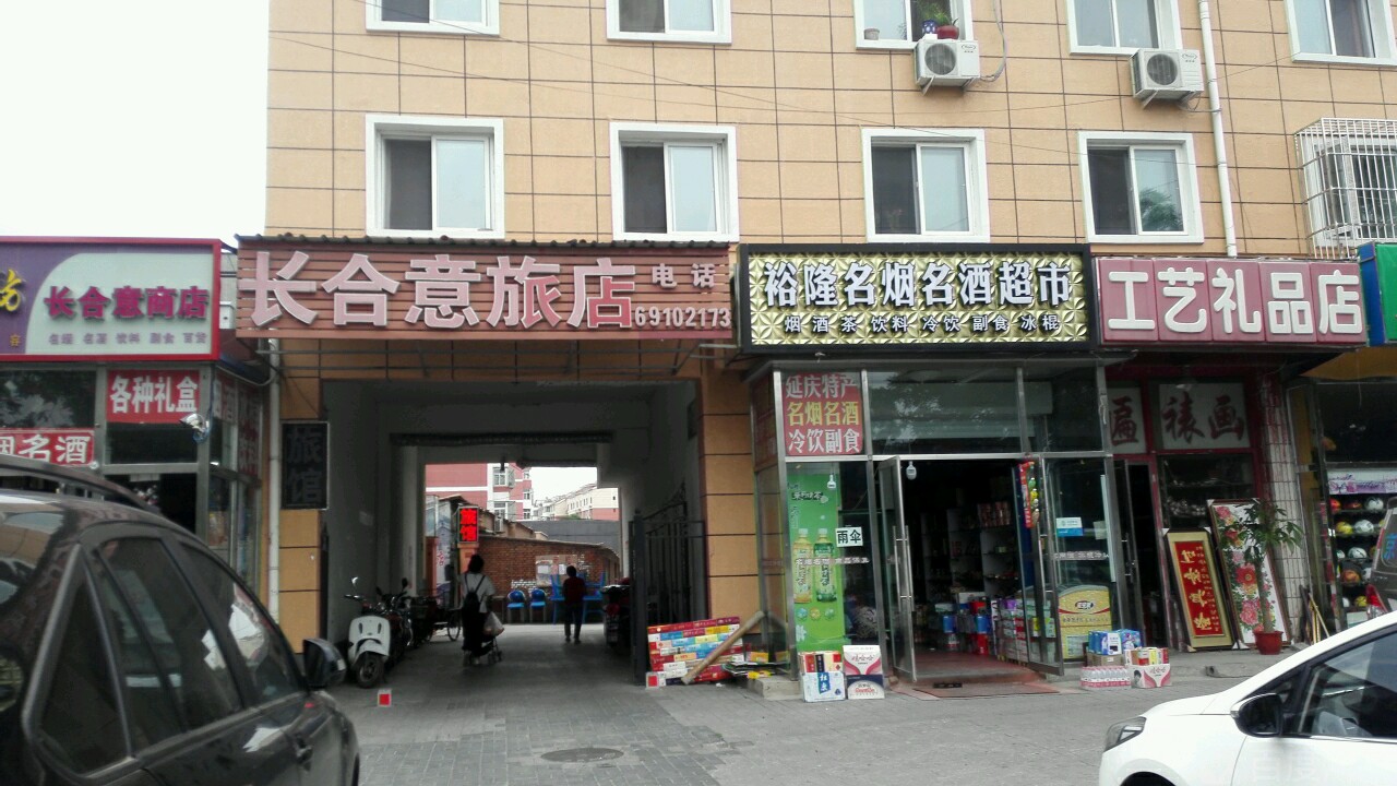 北京裕隆宏福超市
