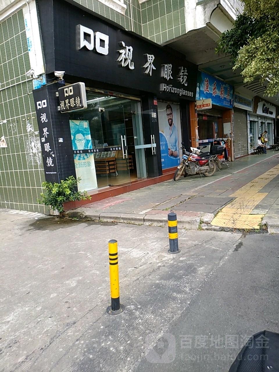 视界眼镜(沙洲路店)