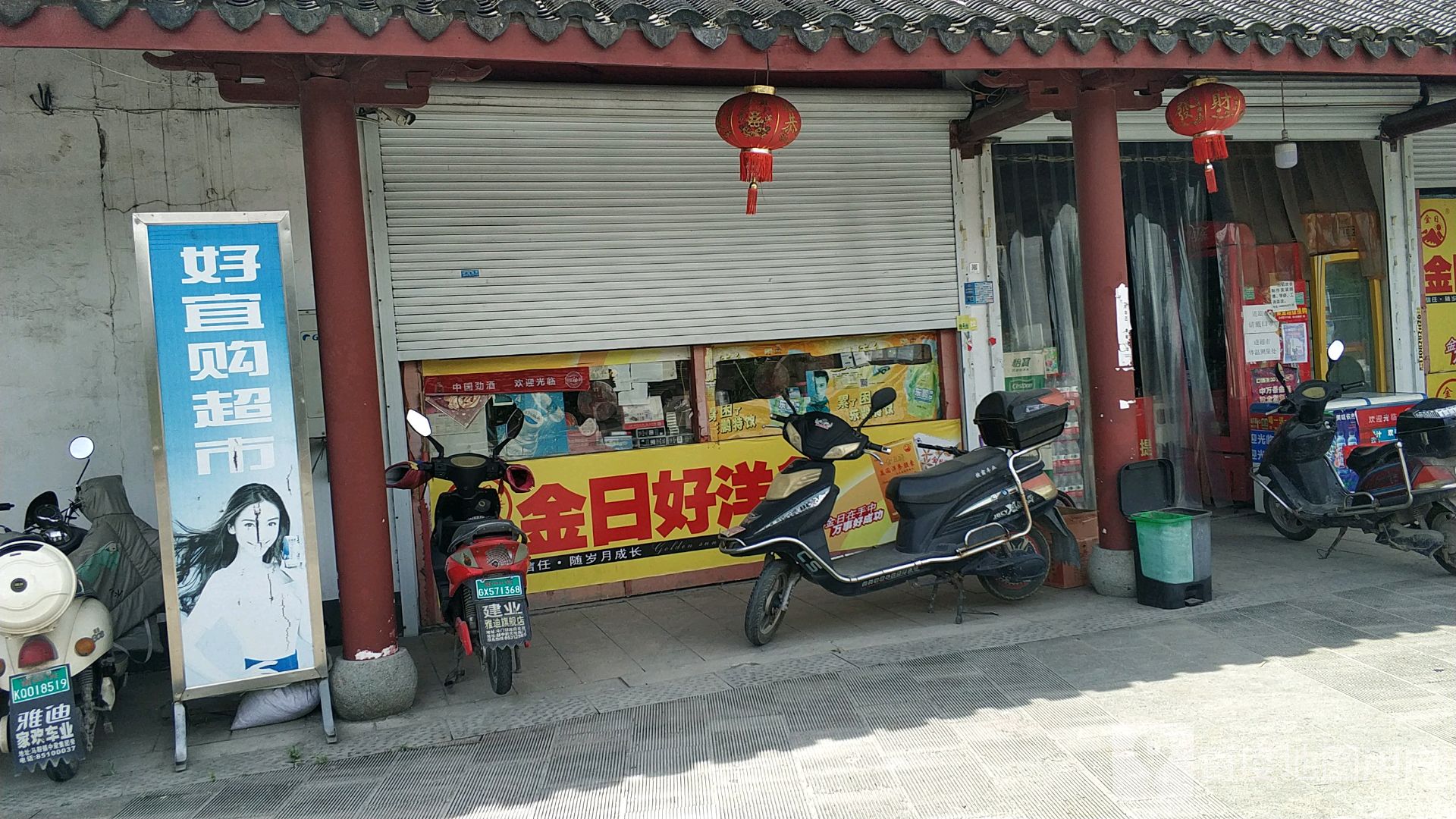 好宜购超市(柯海大道店)