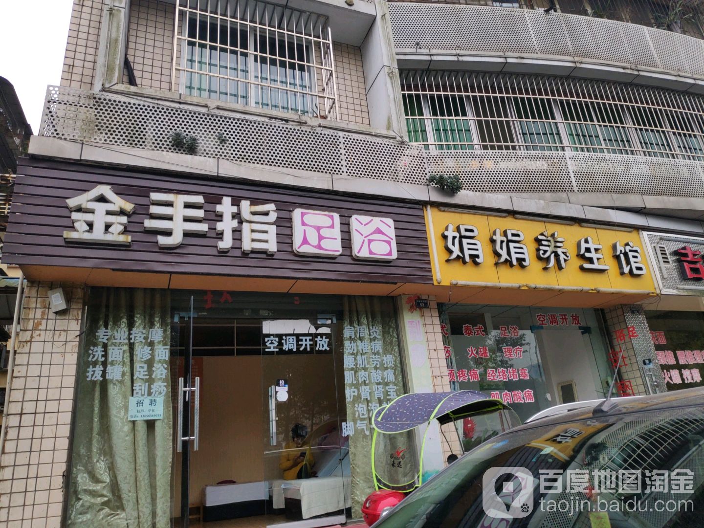 金手指足浴(临江路店)