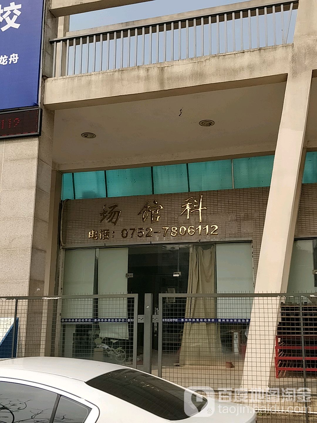 场馆科