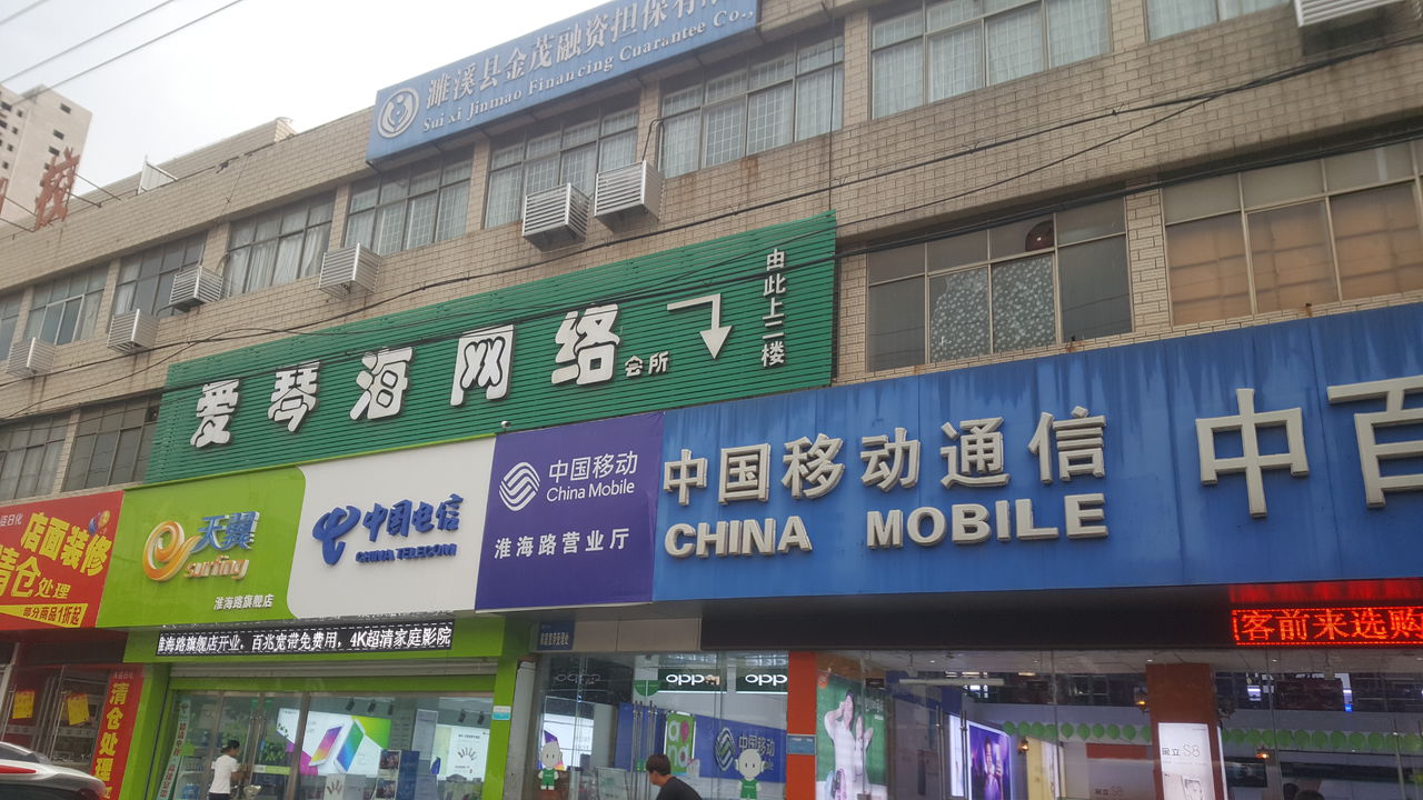 爱情海网络(淮海路店)