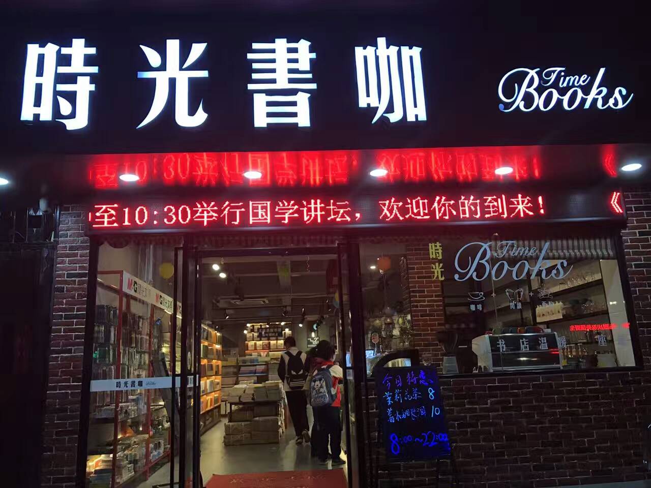 时光属咖