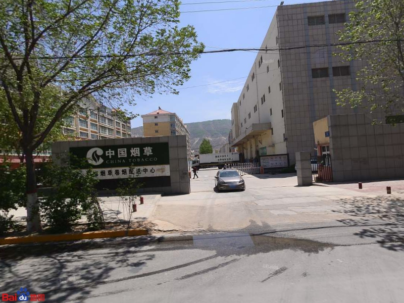 青海烟草卷烟配送中心(小桥大街店)