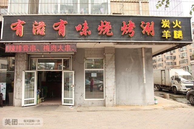 有滋有味烧烤涮(果园星城C区店)