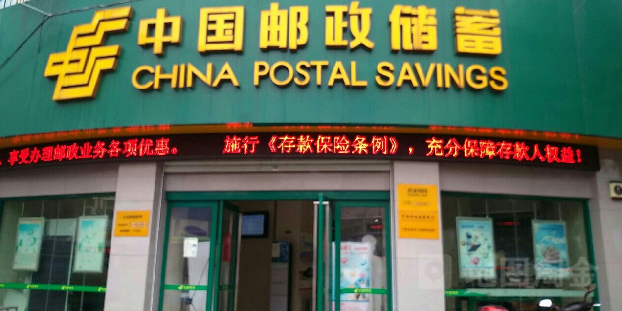 中國郵政儲蓄銀行寧波北侖區人民路營業所
