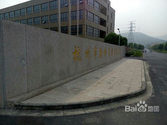 杭州市路桥集团有线公司