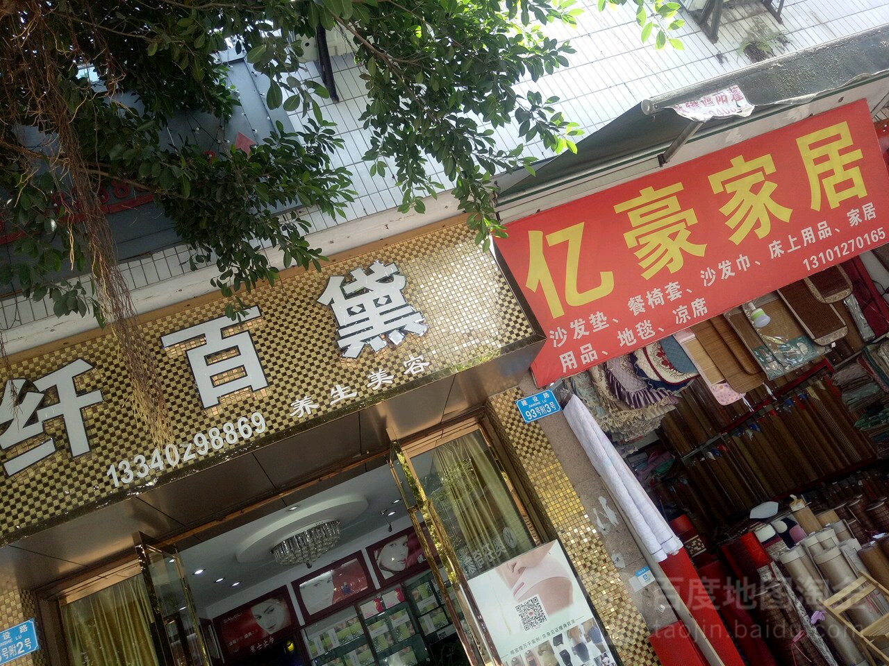 纤百黛养生美容