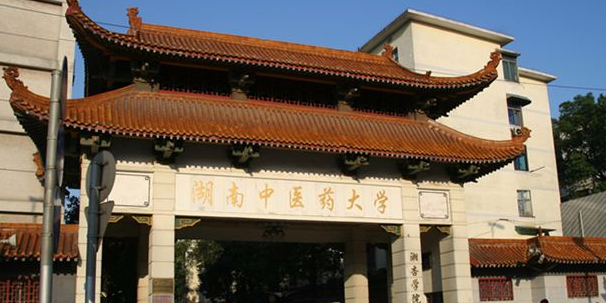 湖南中医院大学东塘校区