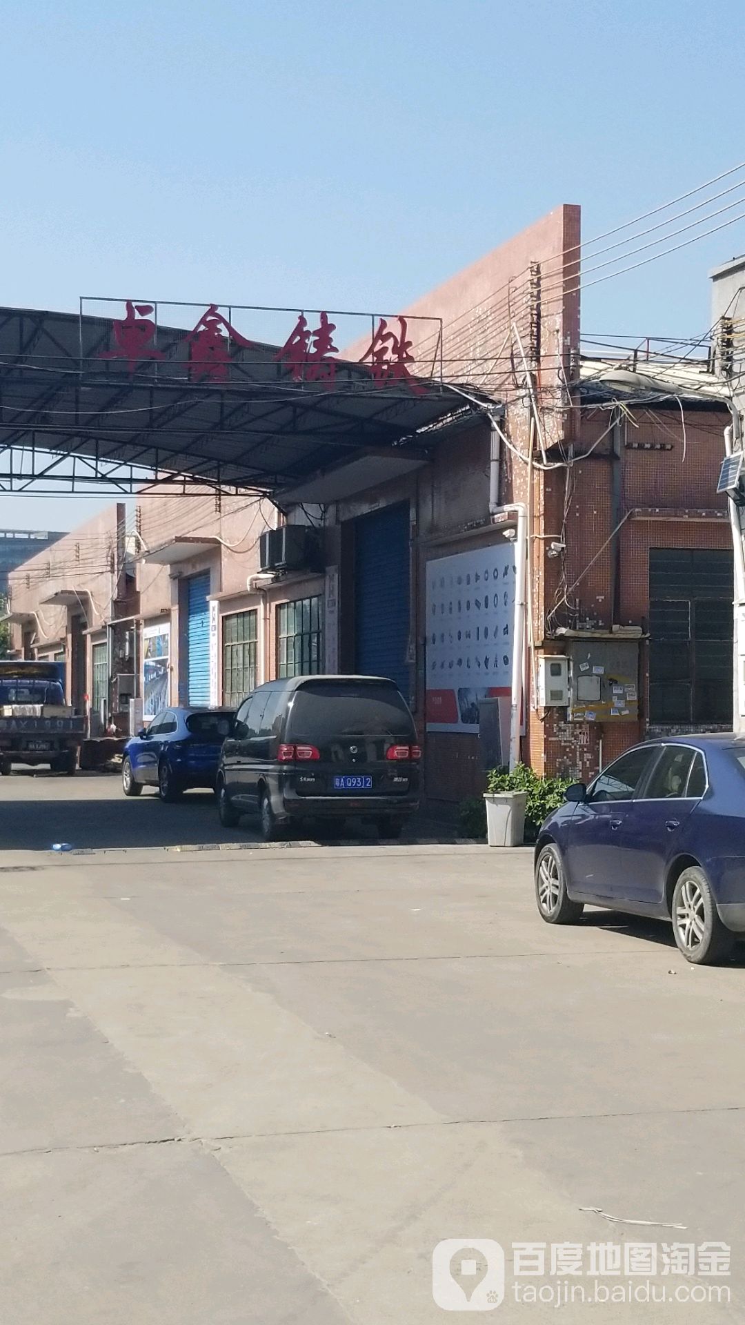 卓鑫铸铁