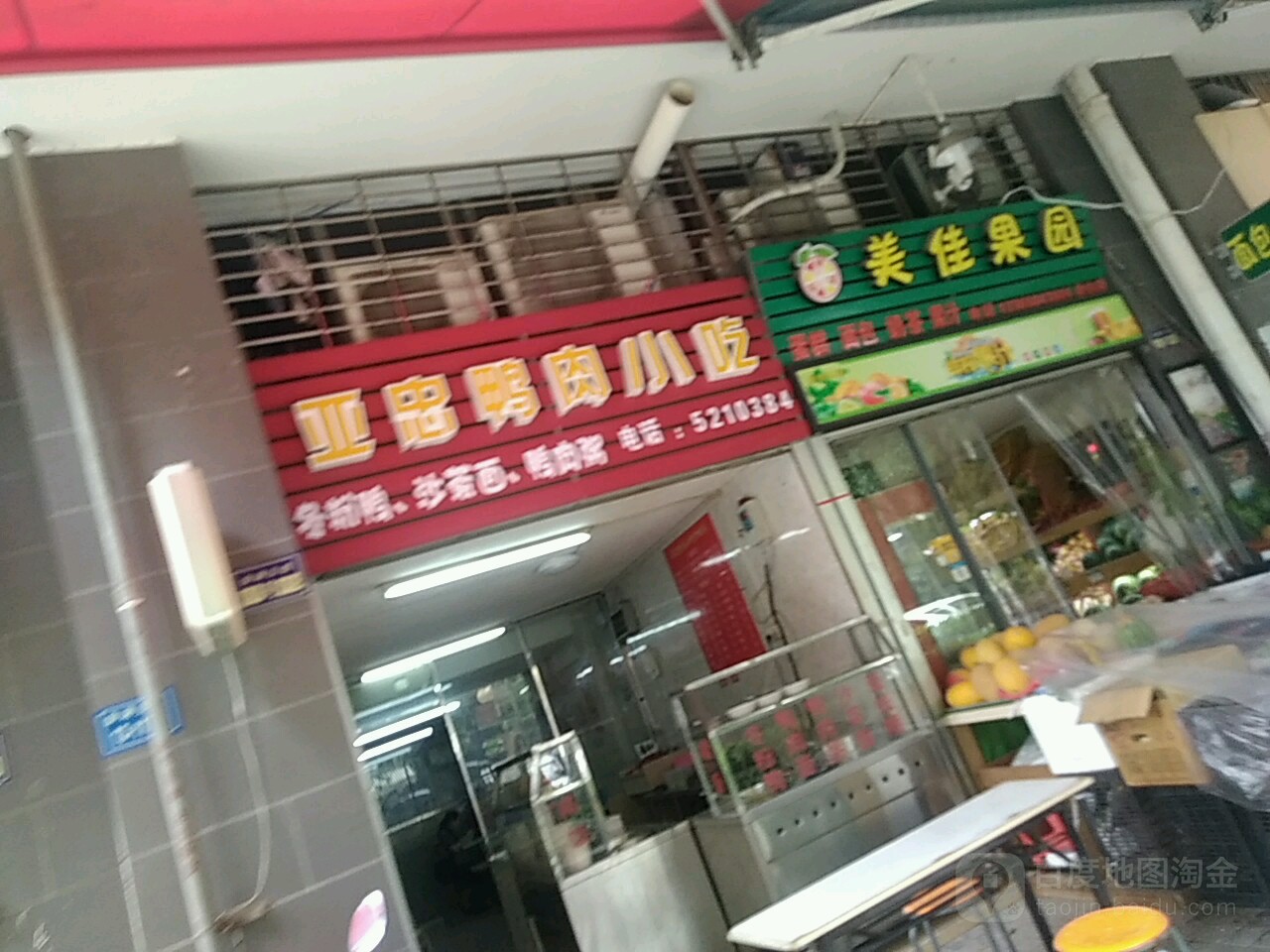 美佳果园(金山店)