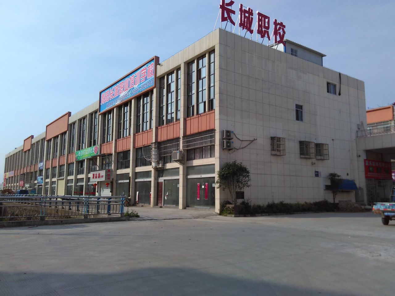 青阳长城职业培训学校
