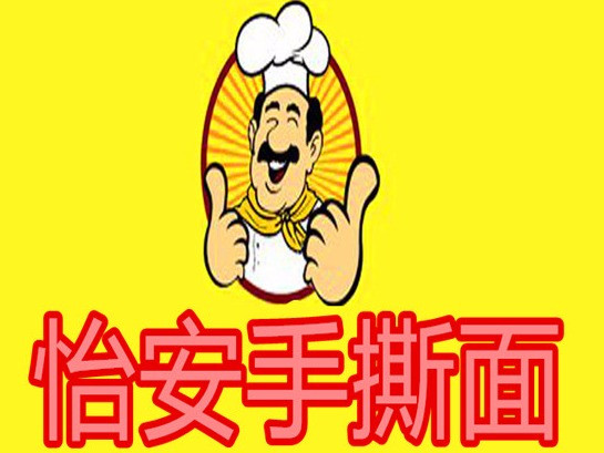 怡安小八吃
