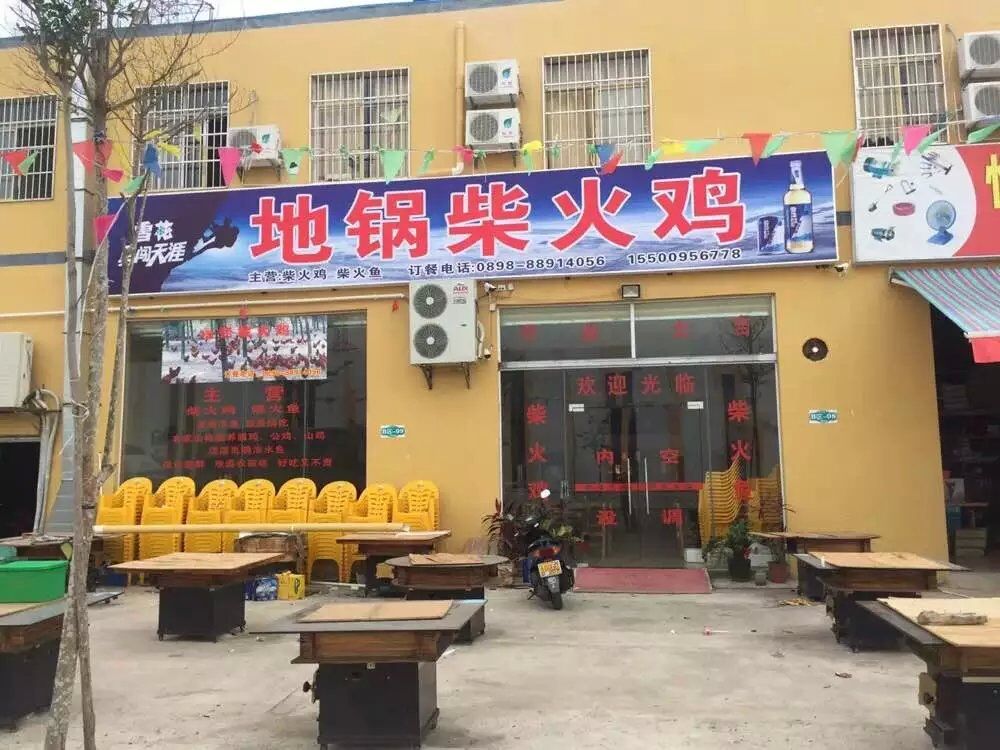 地锅柴火鸡