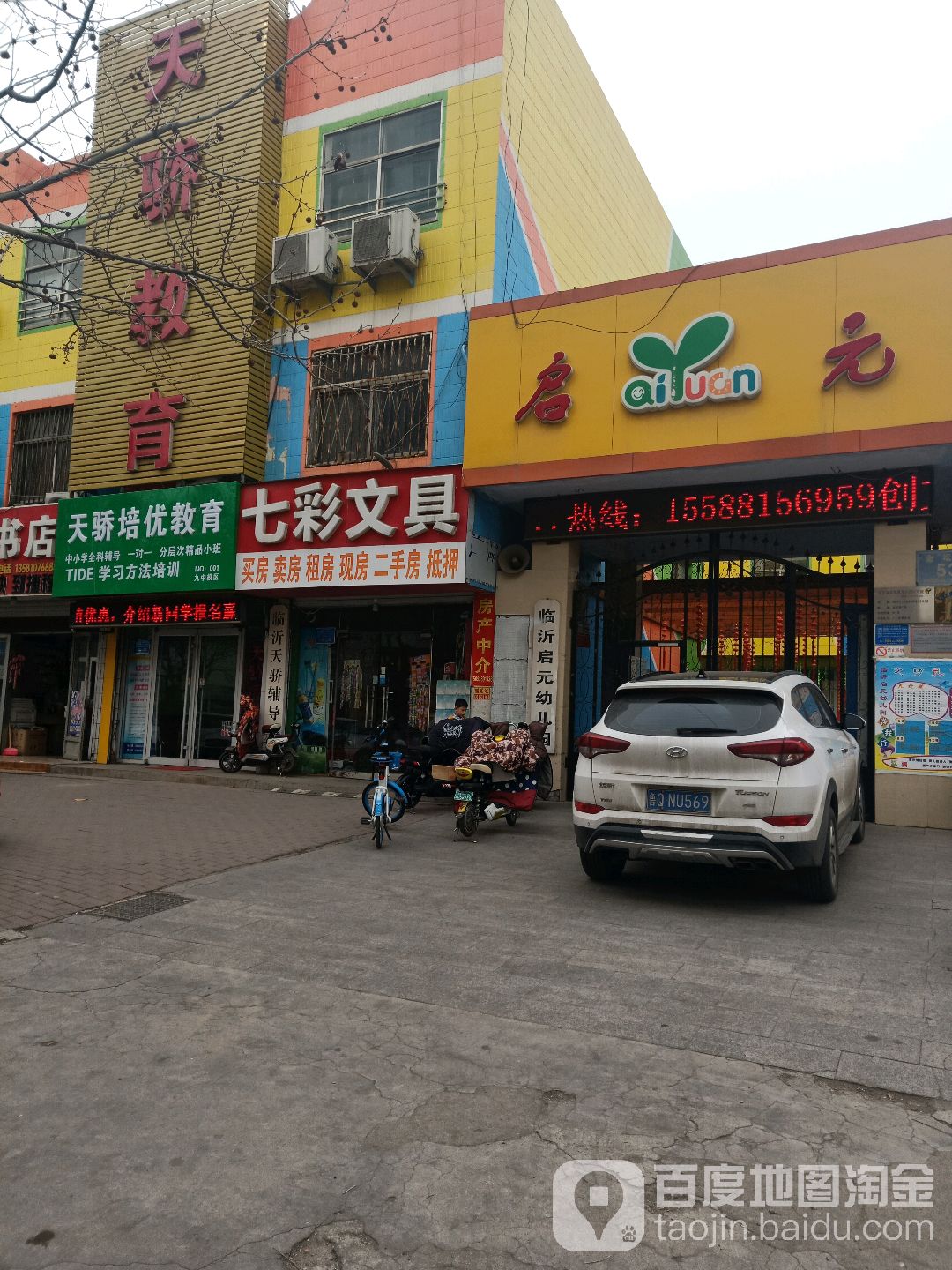 七彩文具(金坛路店)