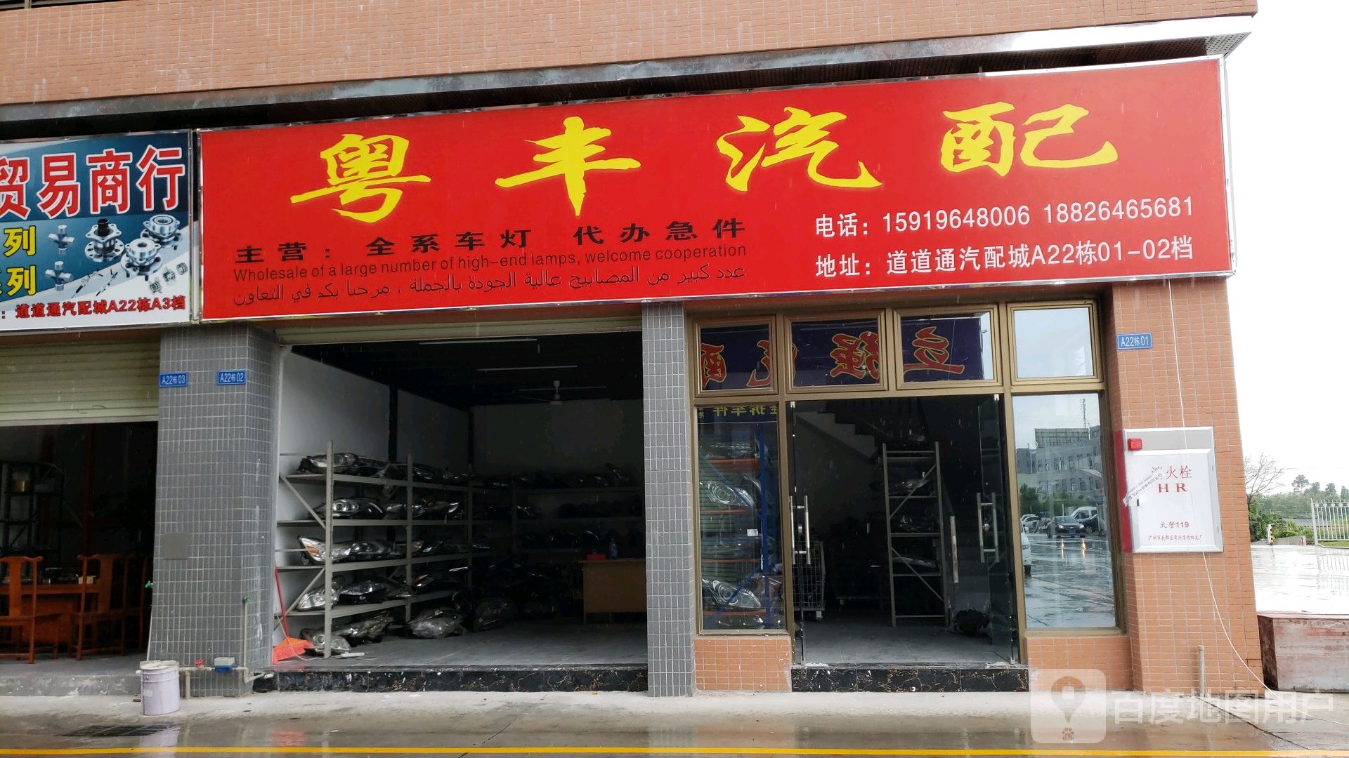 粤丰汽配