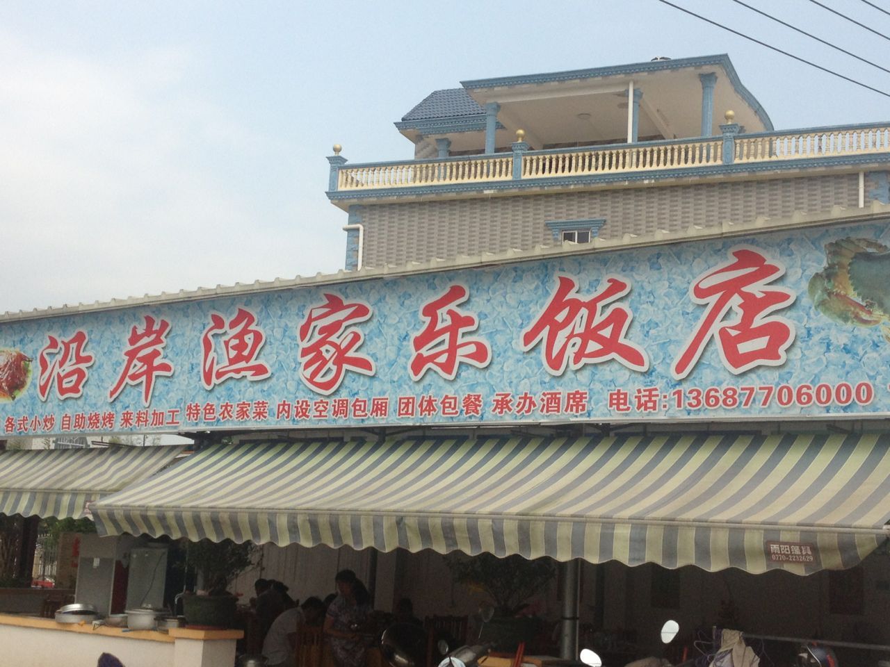 东兴市沿岸渔家乐饭店